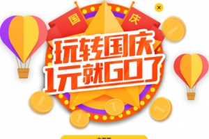 国庆图案淘宝天猫标签