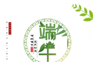 端午节文案版式设计