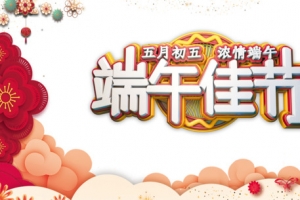 端午佳节C4D艺术字元素