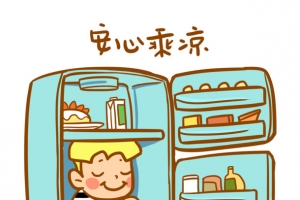 夏日，表情，安心，乘凉