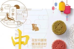 中秋花好月圆夜情深意浓时