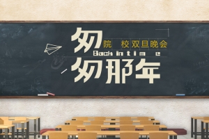 手绘教室匆匆那年致青春晚会背景素材