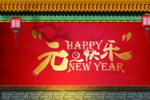 元旦快乐字体海报设计