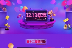 双12紫色狂欢促销店铺首页