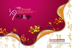 中秋节