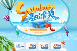 夏日冰爽蓝色大海家电促销店铺首页背景