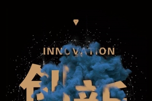 科技创想未来技术