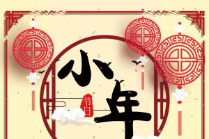 小年黄色中国风喜庆中国结海报