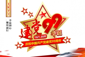 建党节红星建党99华诞幕布列车