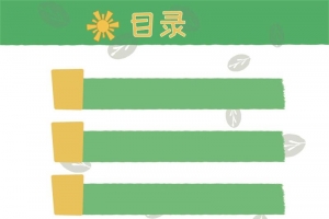 儿童书籍目录