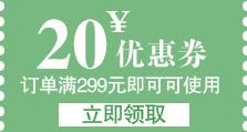 20元优惠券装饰元素
