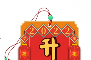 2022新年升职加薪书签