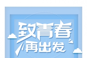 毕业季致青春白云手绘人物