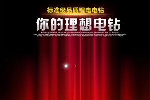 红色霓虹渐变锂电钻主图