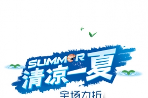 全场九折