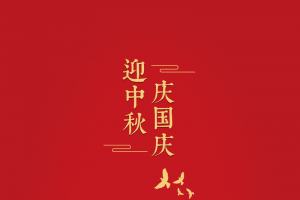 中秋国庆背景迎中秋庆国庆月亮鸽子