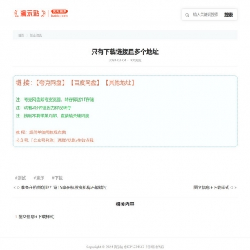 帝国CMS博客文章下载网盘推广资源站 - 自适应响应式整站模版