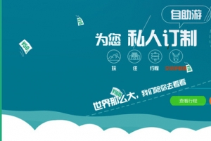 旅游app海报页面
