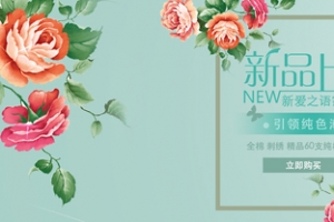 淘宝家纺海报