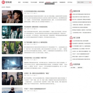 帝国CMS全站模板 - 短视频电影播放+新闻资讯，自适应HTML5响应式设计