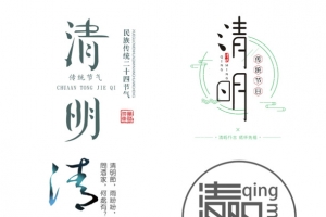 清明节主题文案