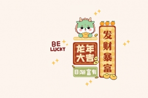 2024龙年大吉 发财暴富4K壁纸3840x2160