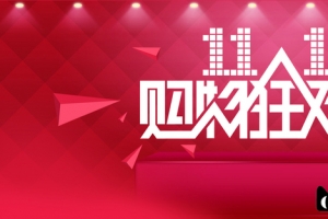淘宝天猫双11红色舞台背景