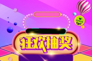 天猫双112幸运大转盘