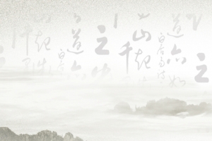 水墨中国风文艺banner背景