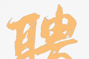 人事招聘素材