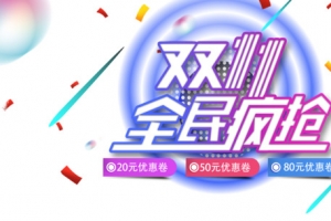 双十一全民疯抢优惠券彩纸线型元素