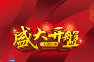 大气地产盛大开盘背景素材
