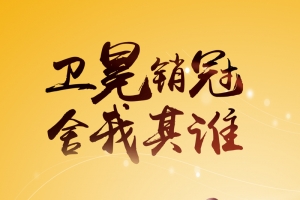 运动冠军H5背景