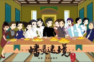 中秋蟠灵秘境海报