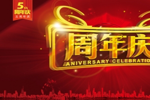简约红色激情周年庆背景