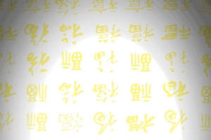 不同字体的金色福字底纹元素