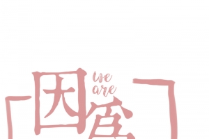 因为爱情粉色字体设计素材