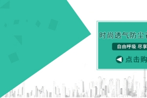 淘宝时尚透气防尘花纹口罩海报