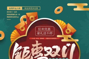 国潮风双十一海报
