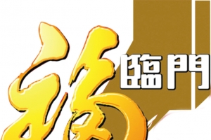 福临门logo下载