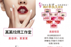 韩式半永久定妆名片