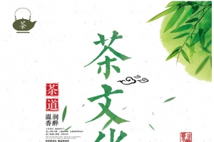 茶文化宣传展板