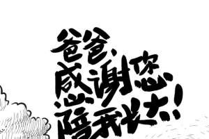 父亲节一家四口骑自行车