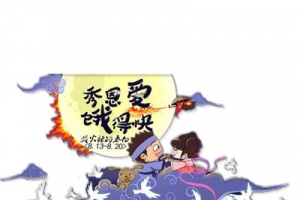 七夕