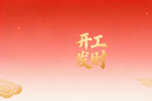 开工发财红色喜庆背景4K高清壁纸3840x2160免费下载