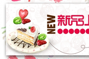 下午茶新品上市红色卡通banner