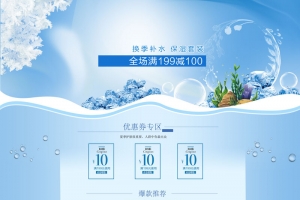 蓝色渐变文艺化妆品店铺首页