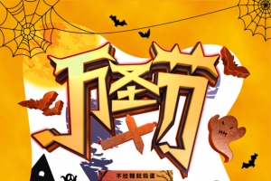 万圣节蝙蝠蜘蛛网城堡猫幽灵