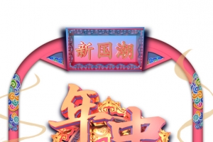618年中大促年中盛典祥云浪花
