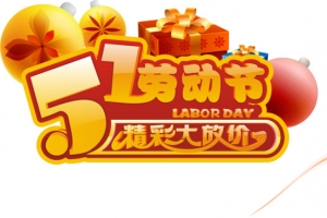 51劳动节大放价促销主题矢量
